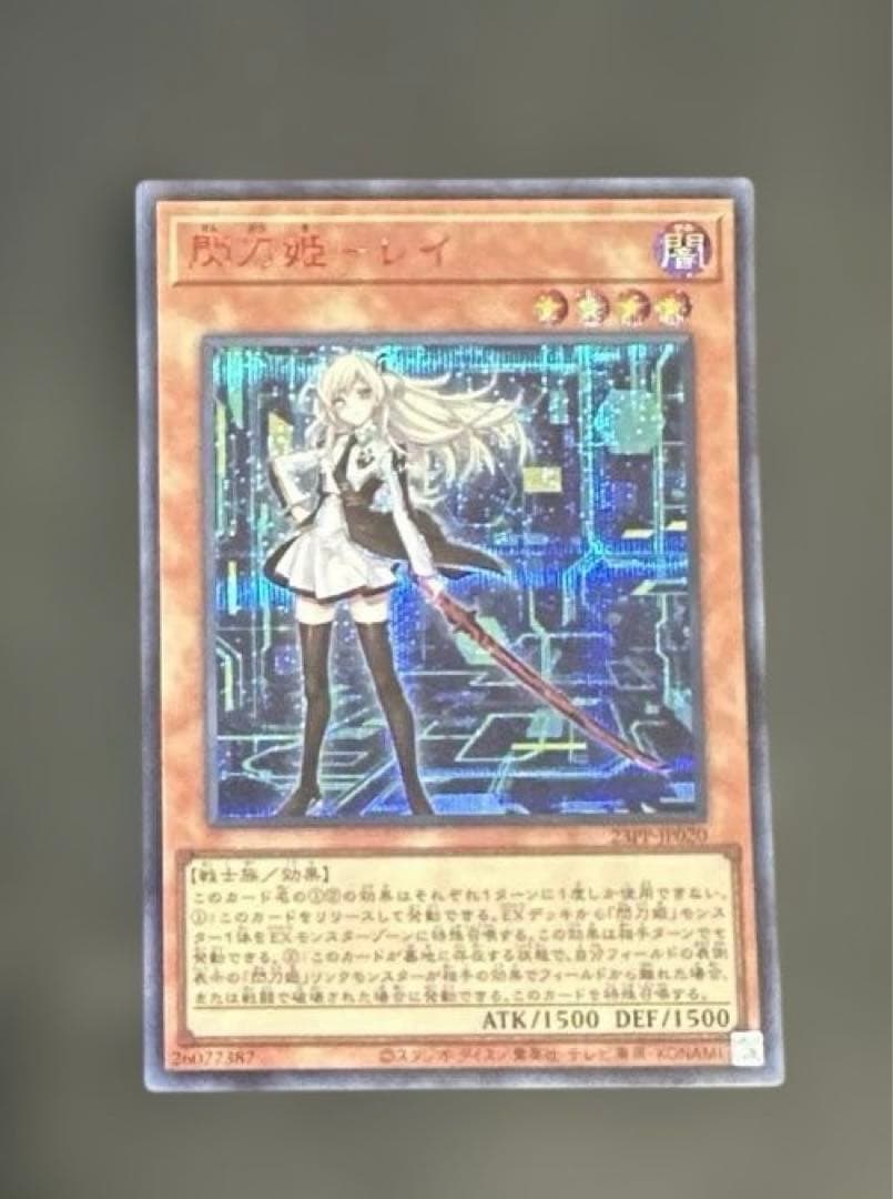遊戯王　閃刀姫レイ　シークレット　REDVer　23PP-JP020
