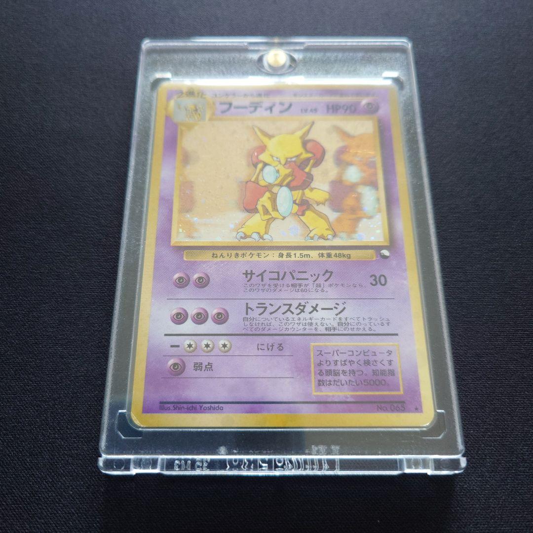 ポケモンカードゲーム　フーディン　通信進化　旧裏　サイコパニック