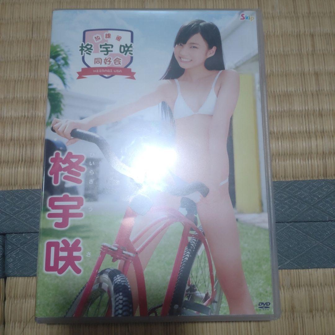 柊宇咲/放課後 柊宇咲 同好会