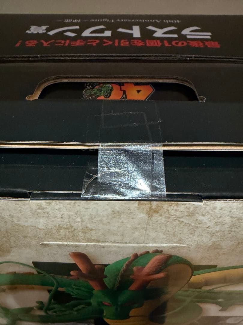 ドラゴンボール　一番くじ　～其之ニ～　ラストワン賞　神龍