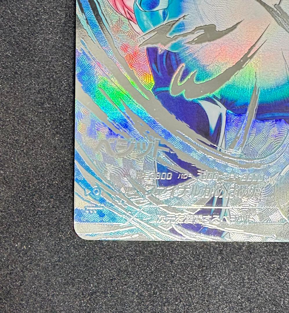 ドラゴンボールスーパーダイバーズSDV7-SEC ⭐︎ ベジットパラレル（美品）