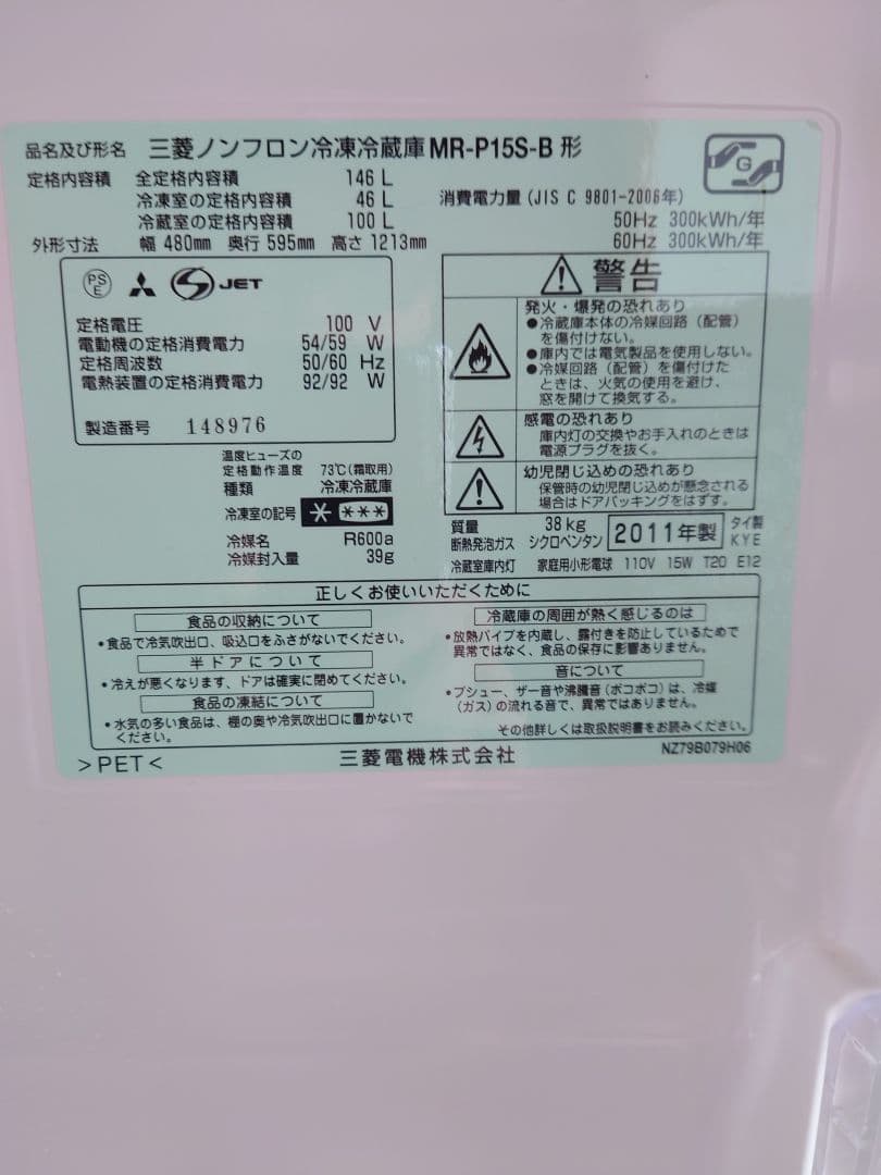 You専用三菱 ノンフロンMR-P15S-B 冷蔵庫 ブラック