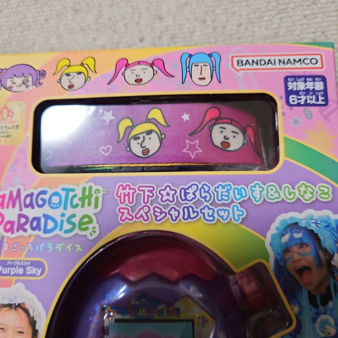 たまごっちパラダイスPurple Skyしなこ&竹下⭐︎ぱらだいすSP　新品