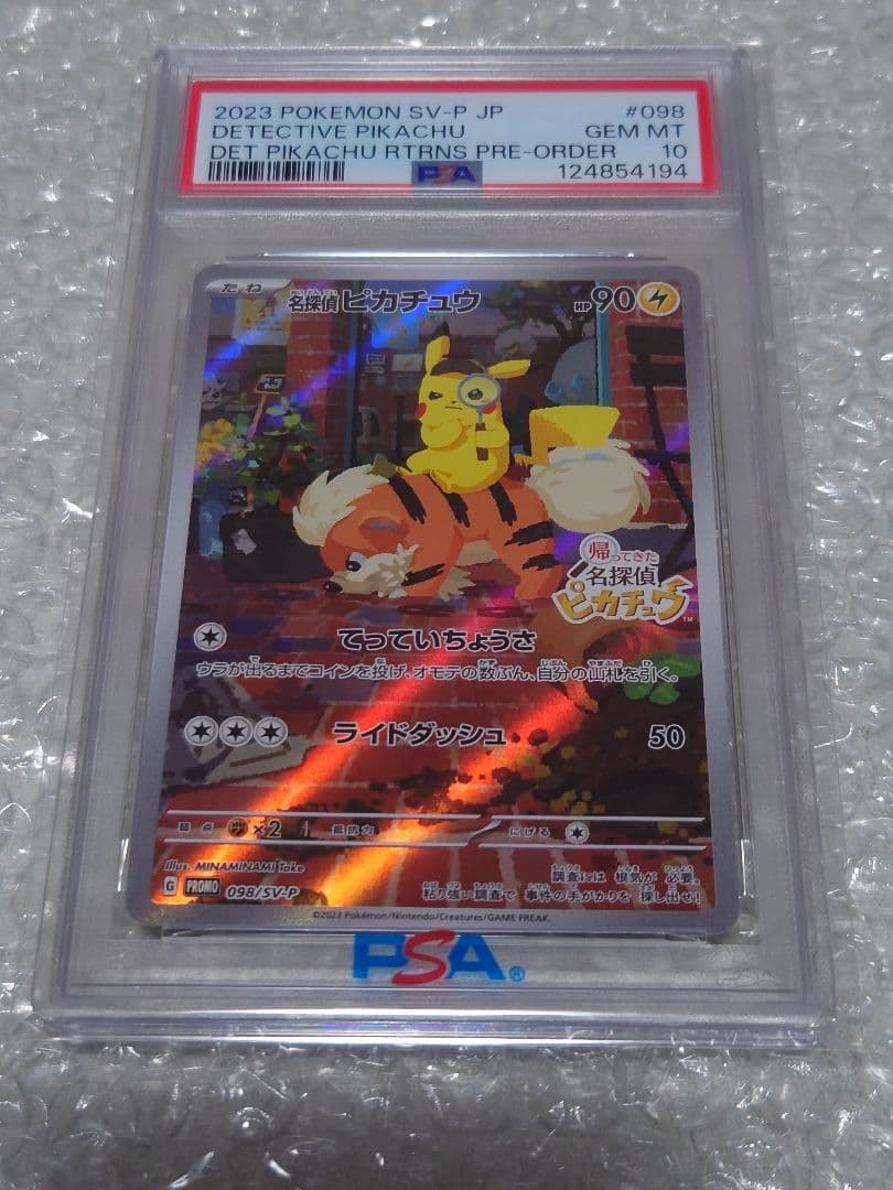 PSA10 名探偵ピカチュウ プロモ 098/SV-P 映画予約特典