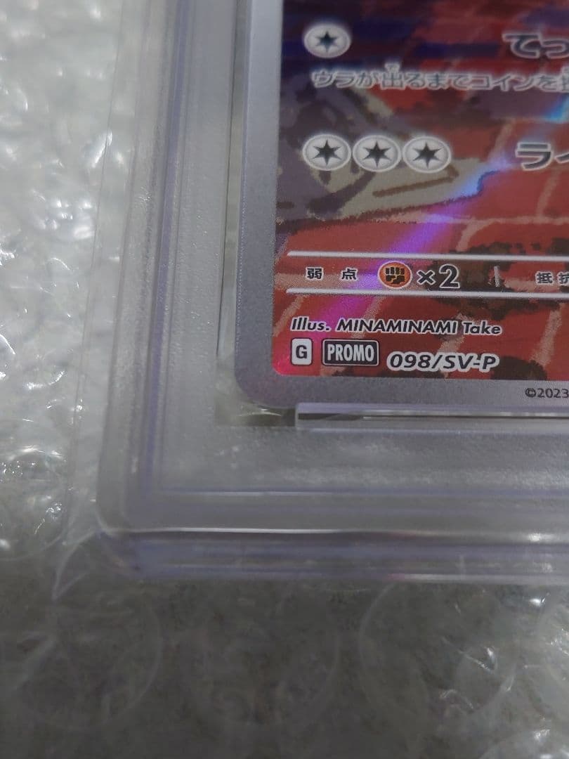 PSA10 名探偵ピカチュウ プロモ 098/SV-P 映画予約特典