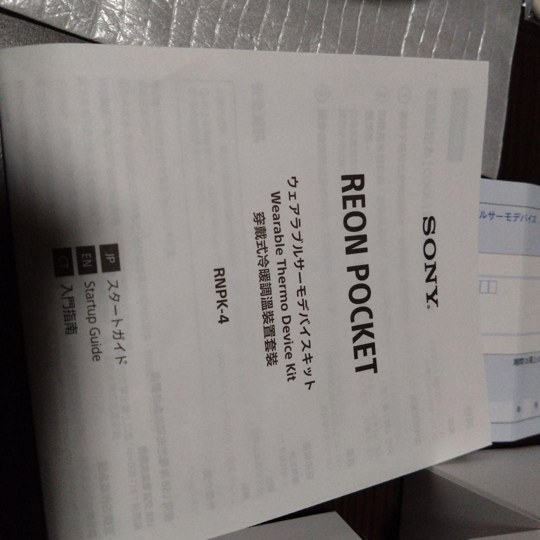 SONY REON POCKET 4 ホワイト