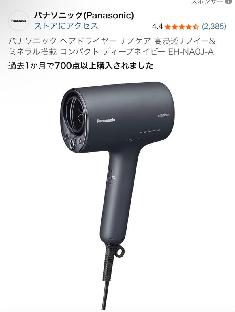 Panasonic ヘアドライヤー ナノケア EH-NA0J-A