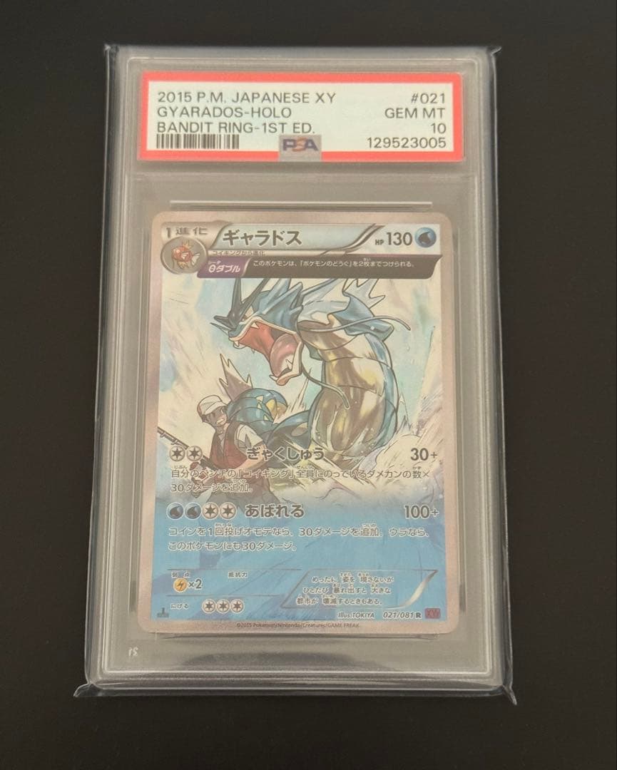 【PSA10】ギャラドス R XY7 バンデットリング　021/081