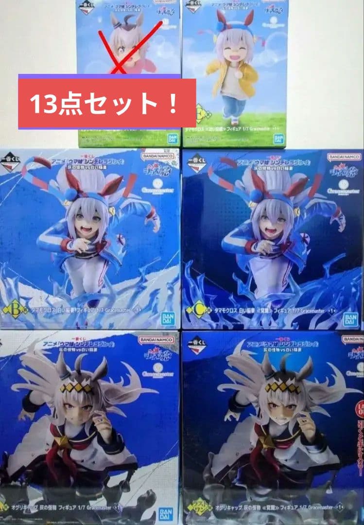 ウマ娘 一番くじ シンデレラグレイ A賞 B賞 C賞 E賞 ラストワン 下位賞