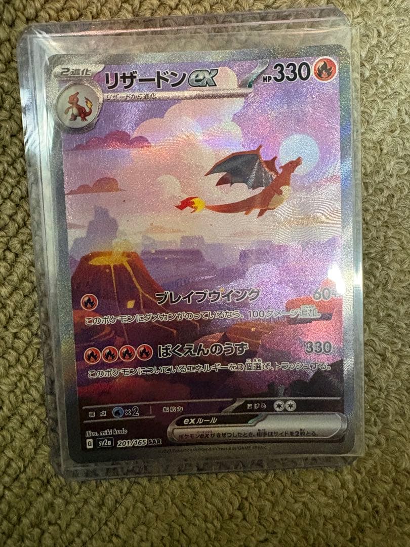 リザードンex SAR 2進化セット➕カメックスexSAR2進化セット　合計六枚