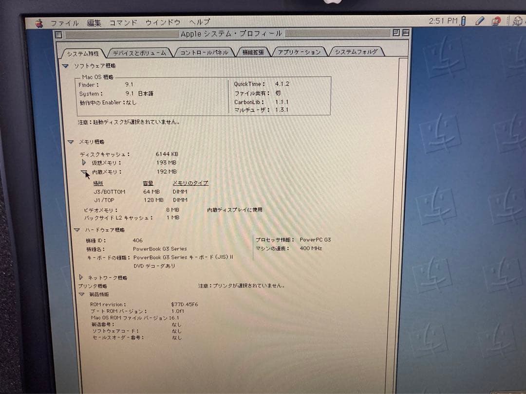 ジャンク扱い Apple PowerBook G3 400MHz Bronze