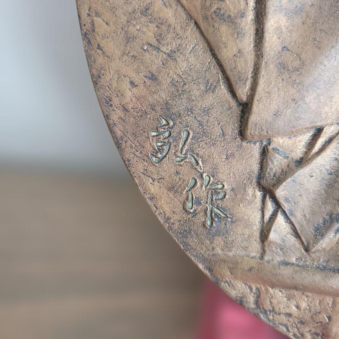 銅製浮彫り作品 石橋 弘作