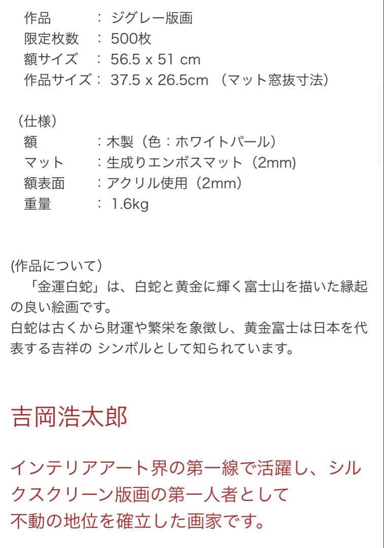 吉岡浩太郎/富士山 版画 限定