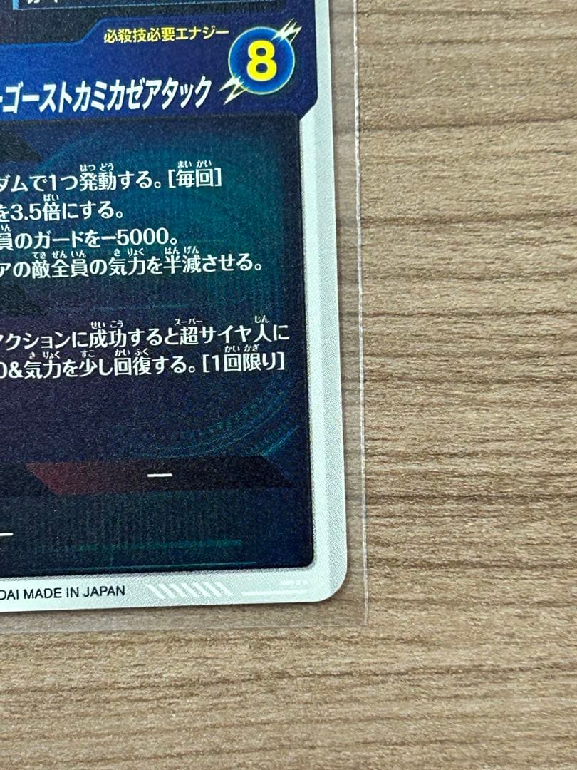 ドラゴンボールスーパーダイバーズ SDV6-040 ゴテンクス