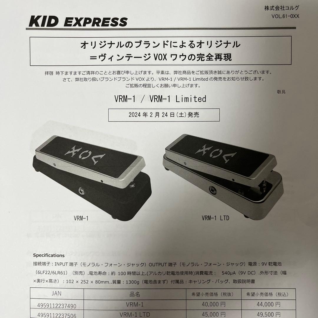 VOX Real McCoy Wah-Wah Pedal 限定版