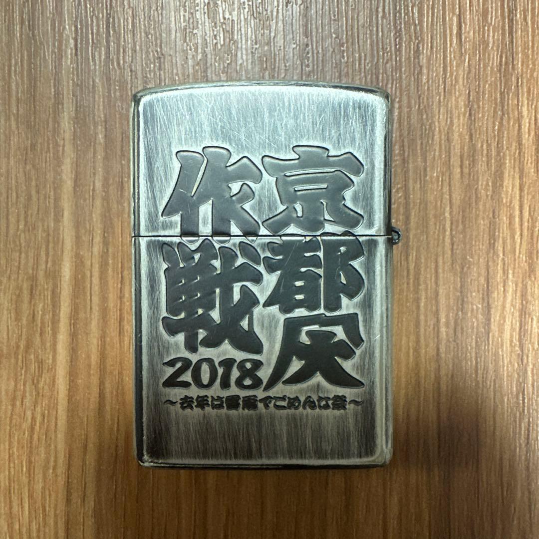 【激レア】京都大作戦2018 ZIPPO(即購入可)
