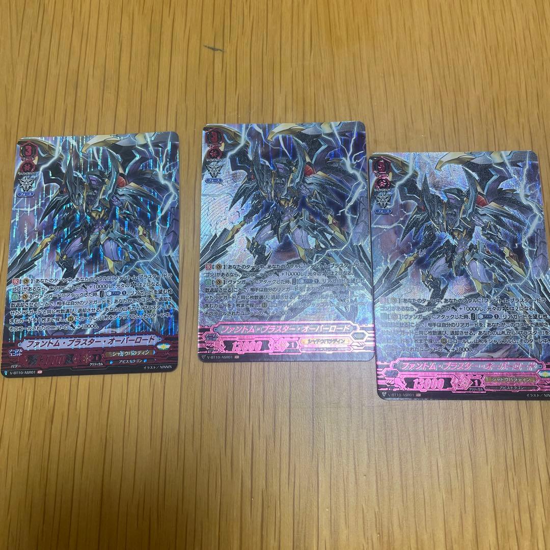 ヴァンガード ファントムブラスターシリアル4枚オーバーロードASR3枚その他