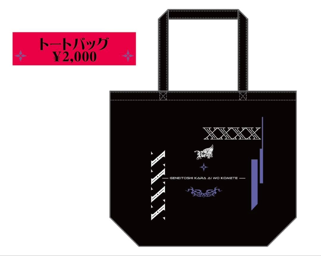 Royz 昴生誕Tシャツ マフラータオル トートバッグ
