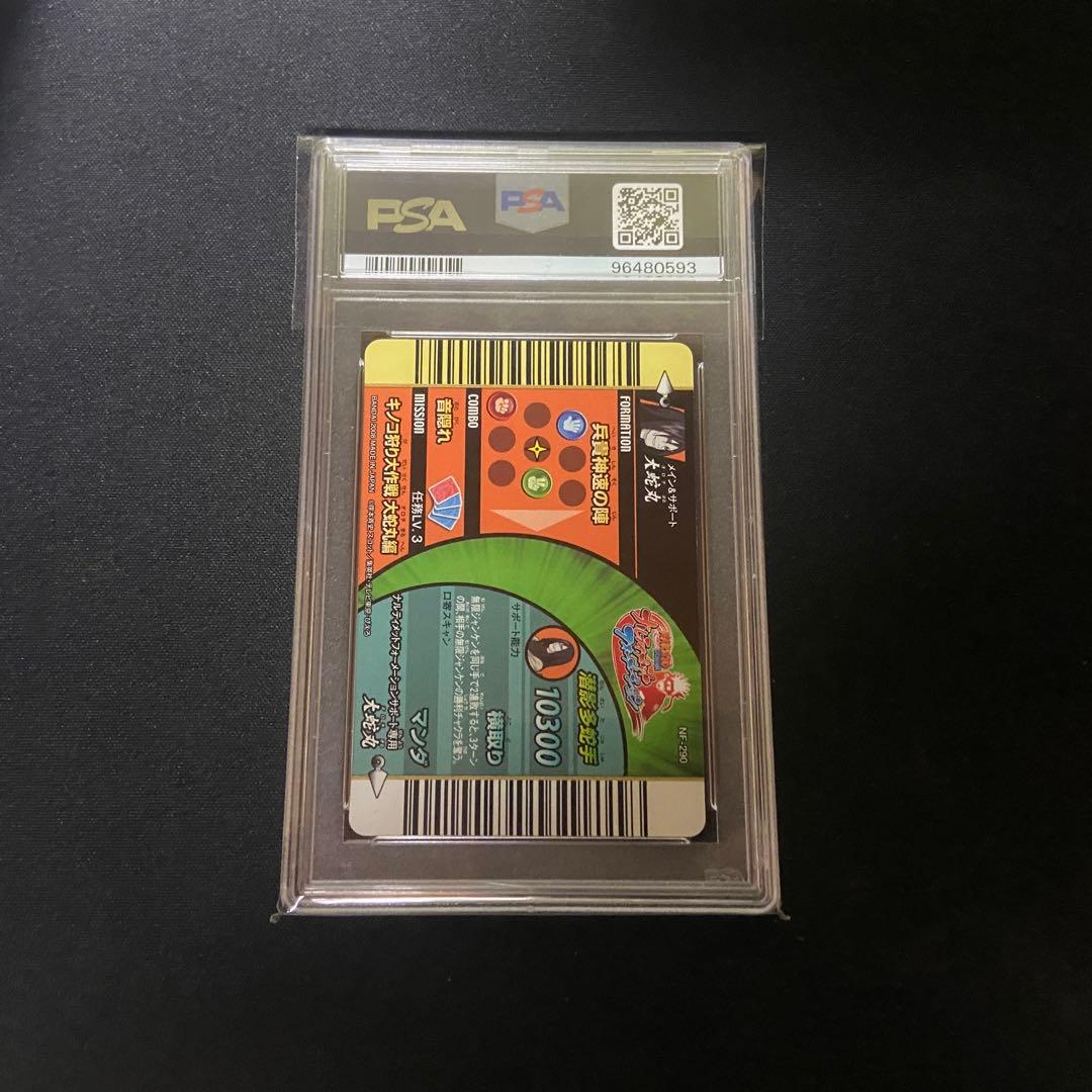 【PSA10】ナルティメットフォーメーション　大蛇丸　UR