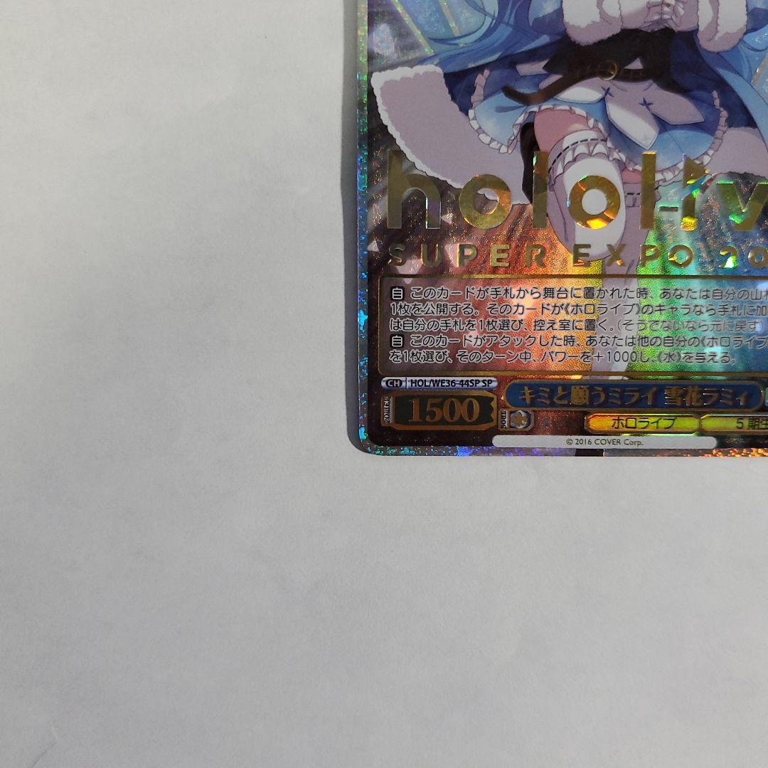 キミと願うミライ 雪花ラミィ SP サイン