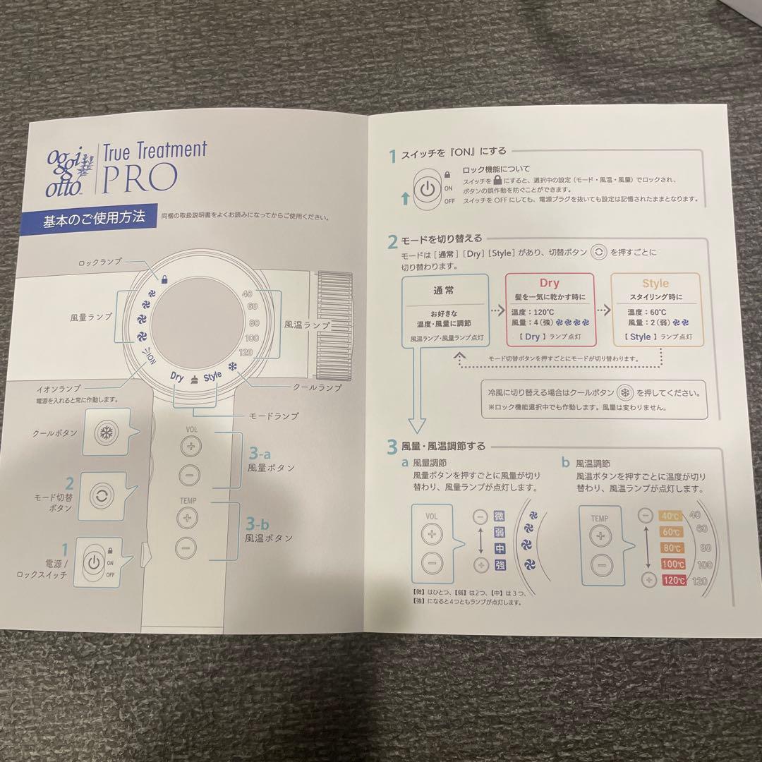 oggiotto True Treatment PRO ドライヤー