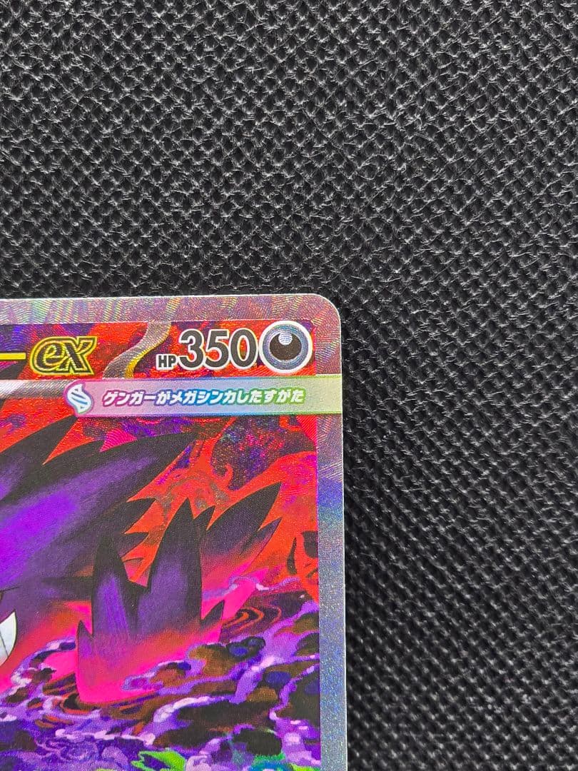 メガゲンガーex【SAR】メガドリーム