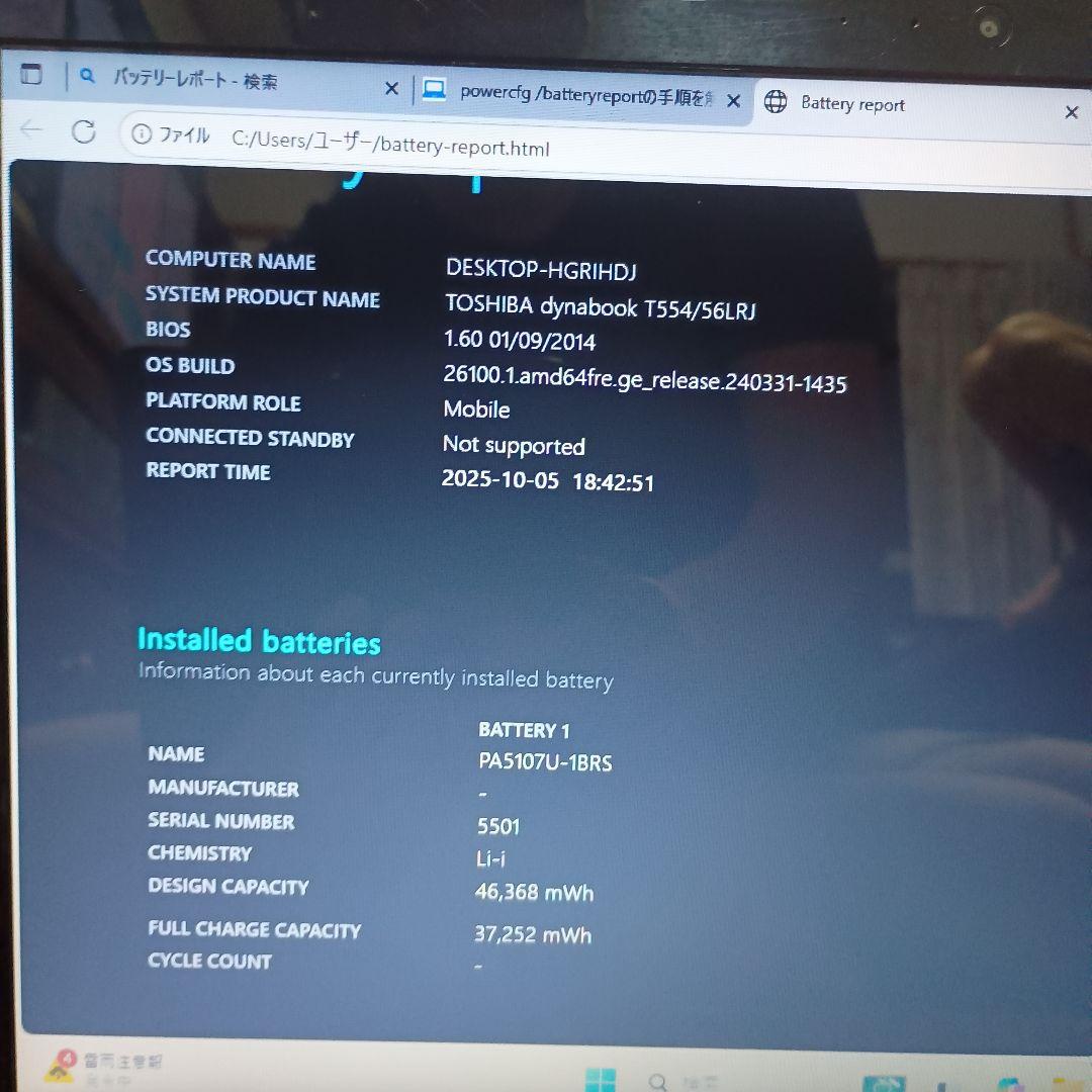dynabookT554/56LRJi7Windows11SSD新品同様