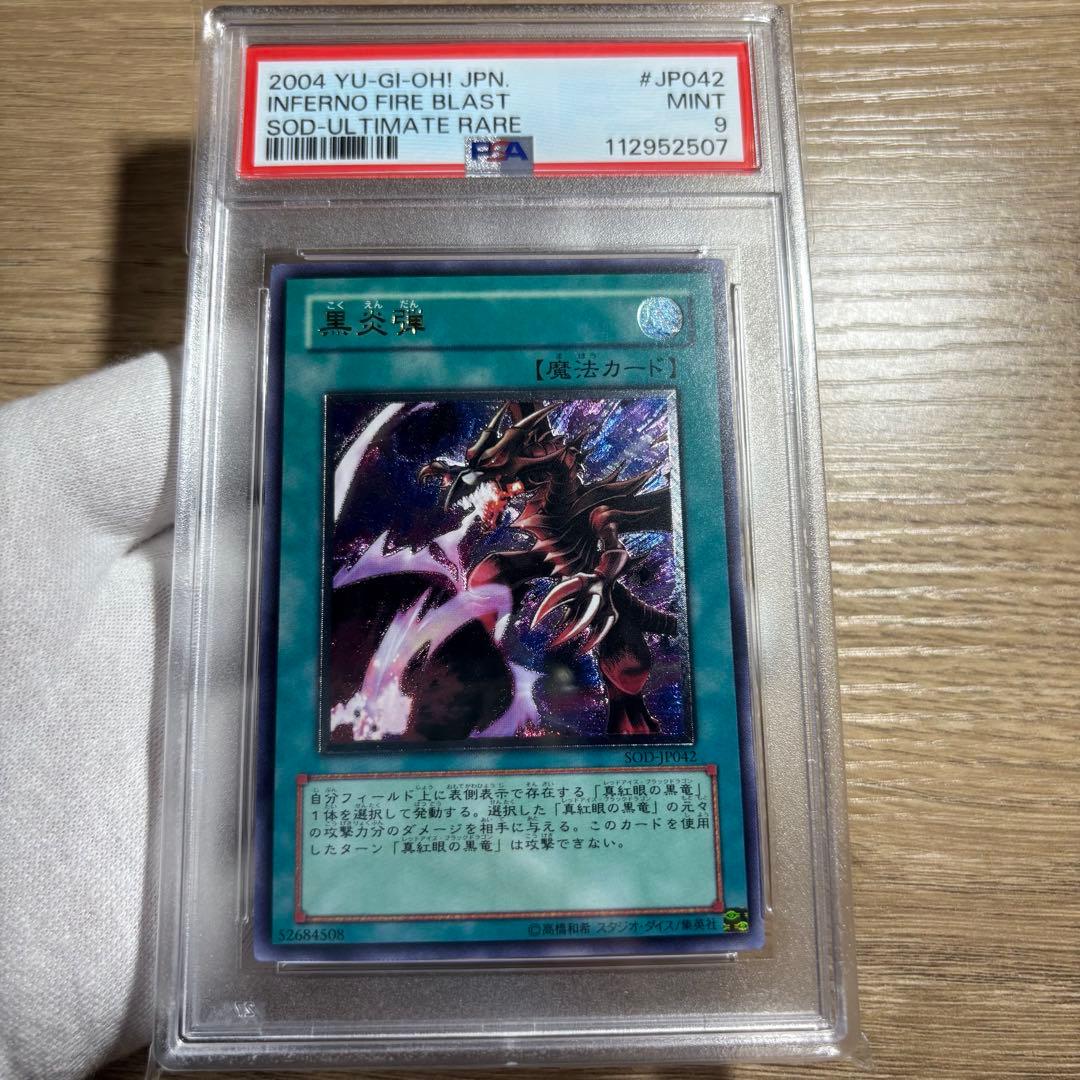【 鑑定品　PSA9 】　美品　黒炎弾　最安値　レリーフ