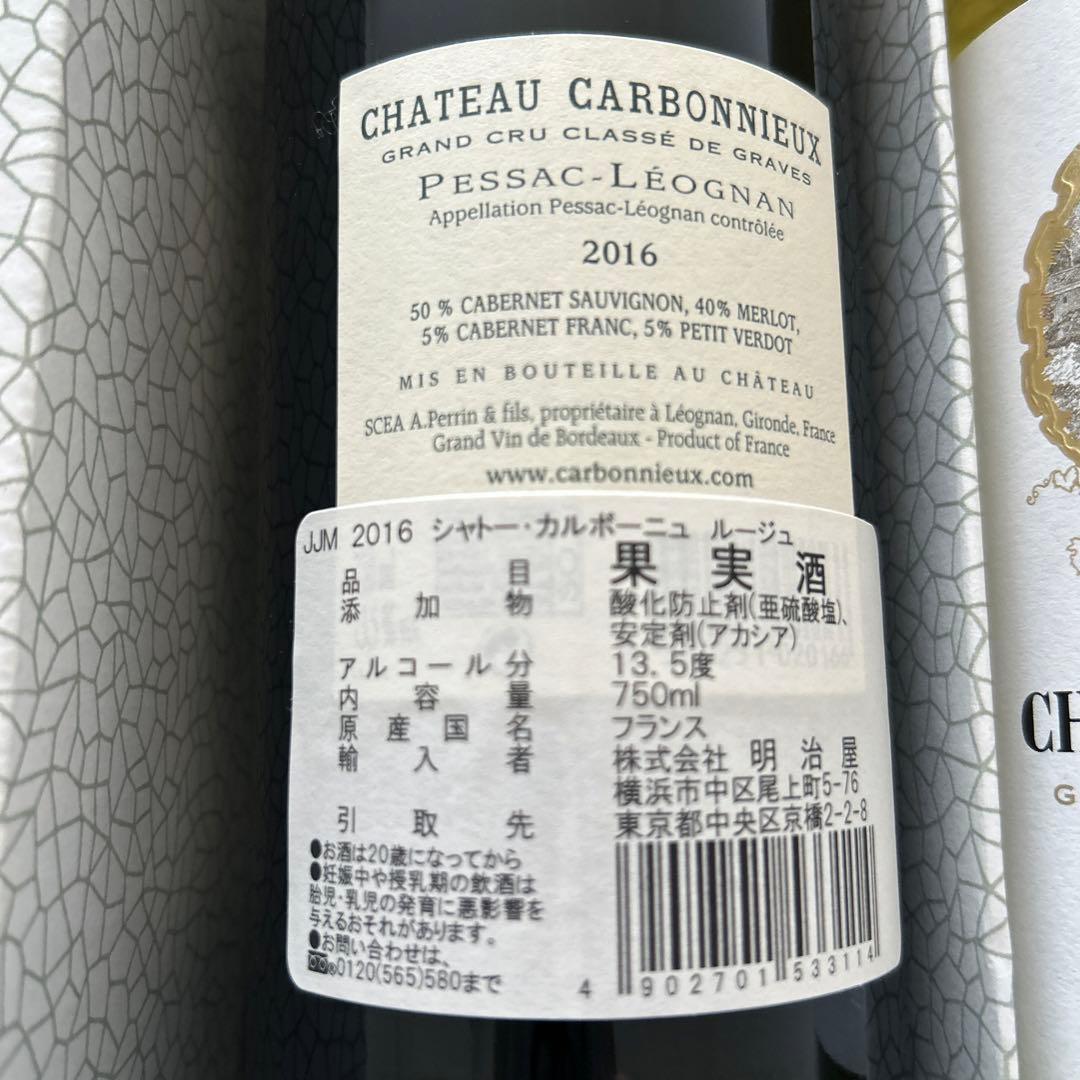 シャトーカルボーニュ　ルージュ　ブラン　2016 ワイン　セット