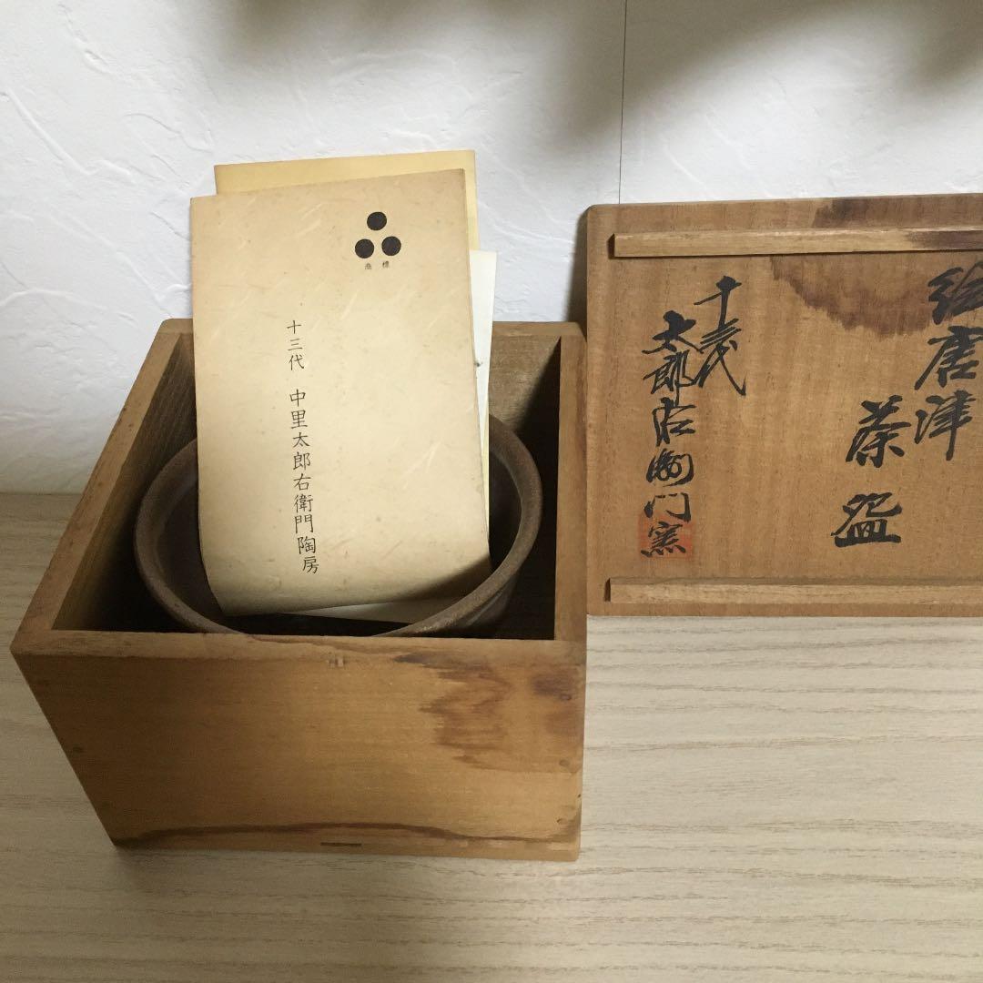 十三代中里太郎右衛門窯造　絵唐津茶碗