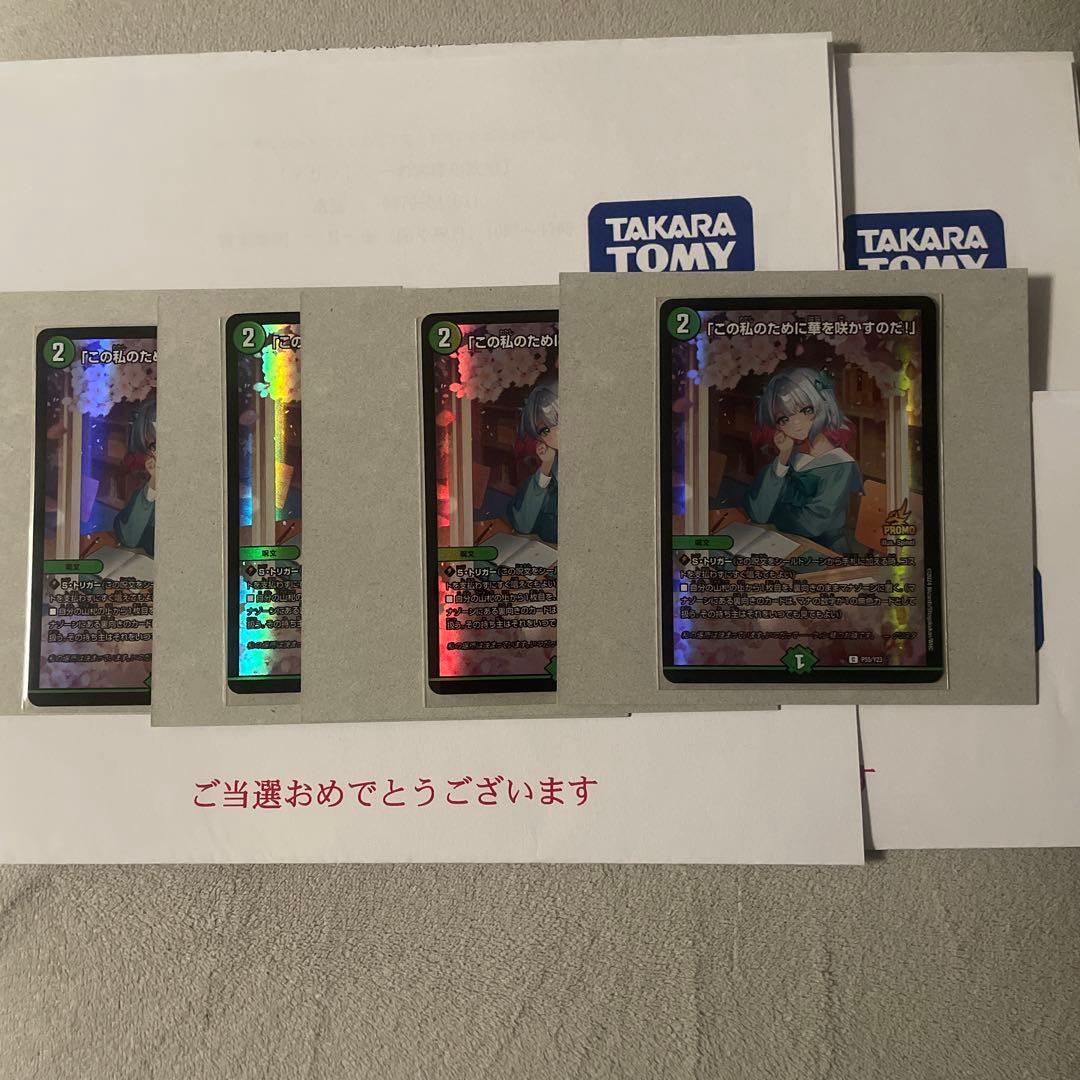 「この私のために華を咲かすのだ！」　プロモ　4枚