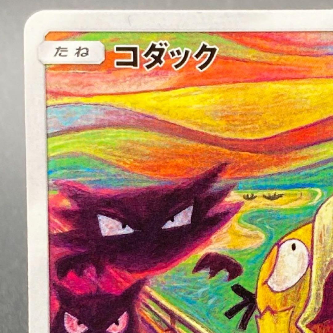 コダック：ムンク展×ポケモンカードゲーム PROMO SM-Pプロモカード 2…
