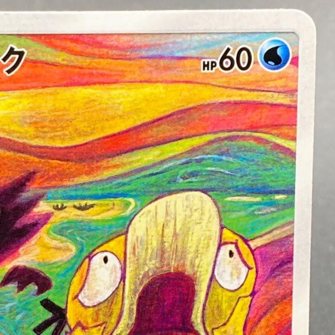 コダック：ムンク展×ポケモンカードゲーム PROMO SM-Pプロモカード 2…