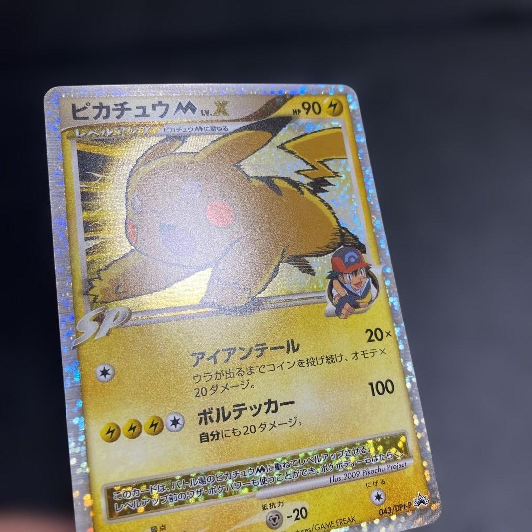 No.1090 ポケモン　ピカチュウM LV.X