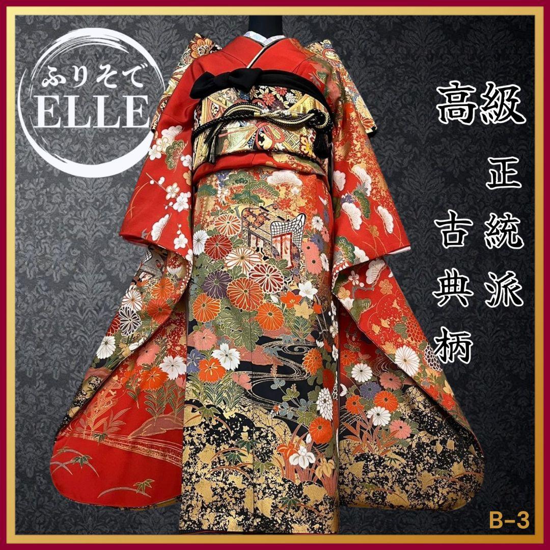 振袖フルセット(7点)・成人式・古典柄・金彩加工・胴裏正絹・高級手縫い・逸品