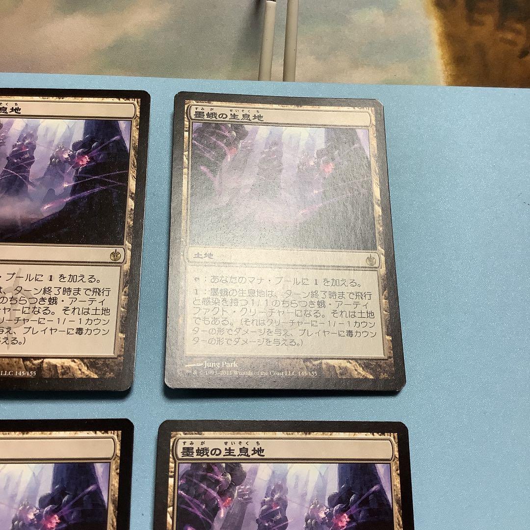 墨蛾の生息地/Inkmoth Nexus   MBS日本語4枚セット