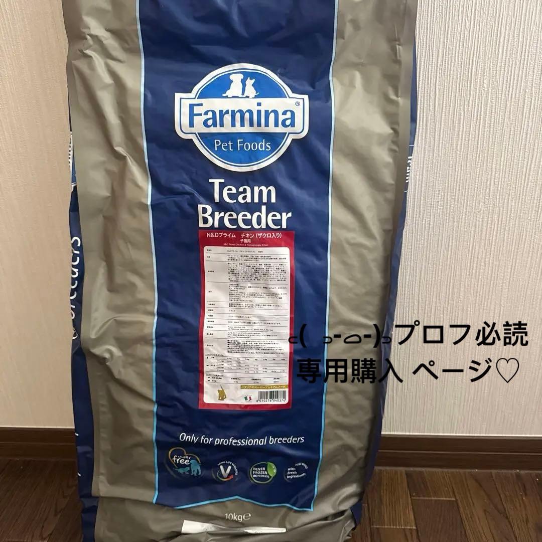 ‎꜀( ꜆-ࡇ-)꜆専用ページ ファルミナ チキン ザクロ入り 10kg