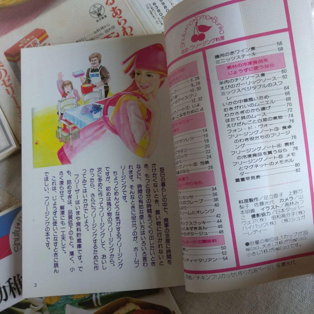 主婦の友文庫 料理▪お菓子レシピ本 昭和レトロ 29冊まとめ売り