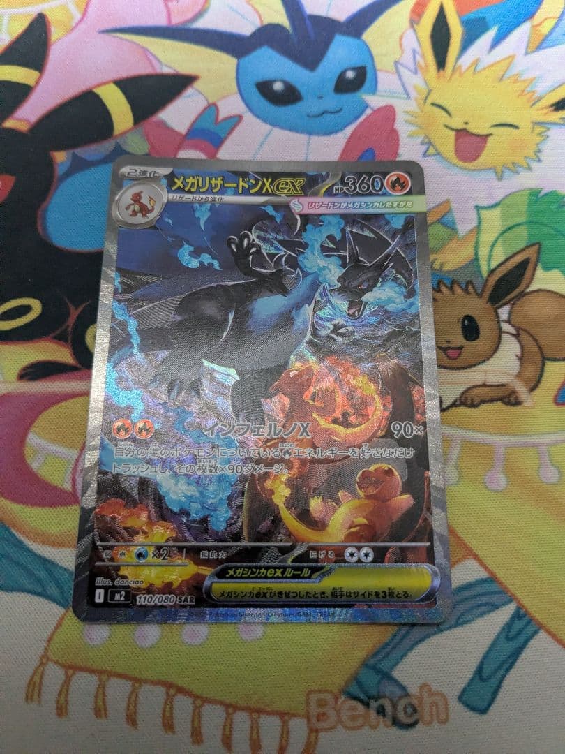 ポケモンカード メガリザードン X ex SAR インフェルノX