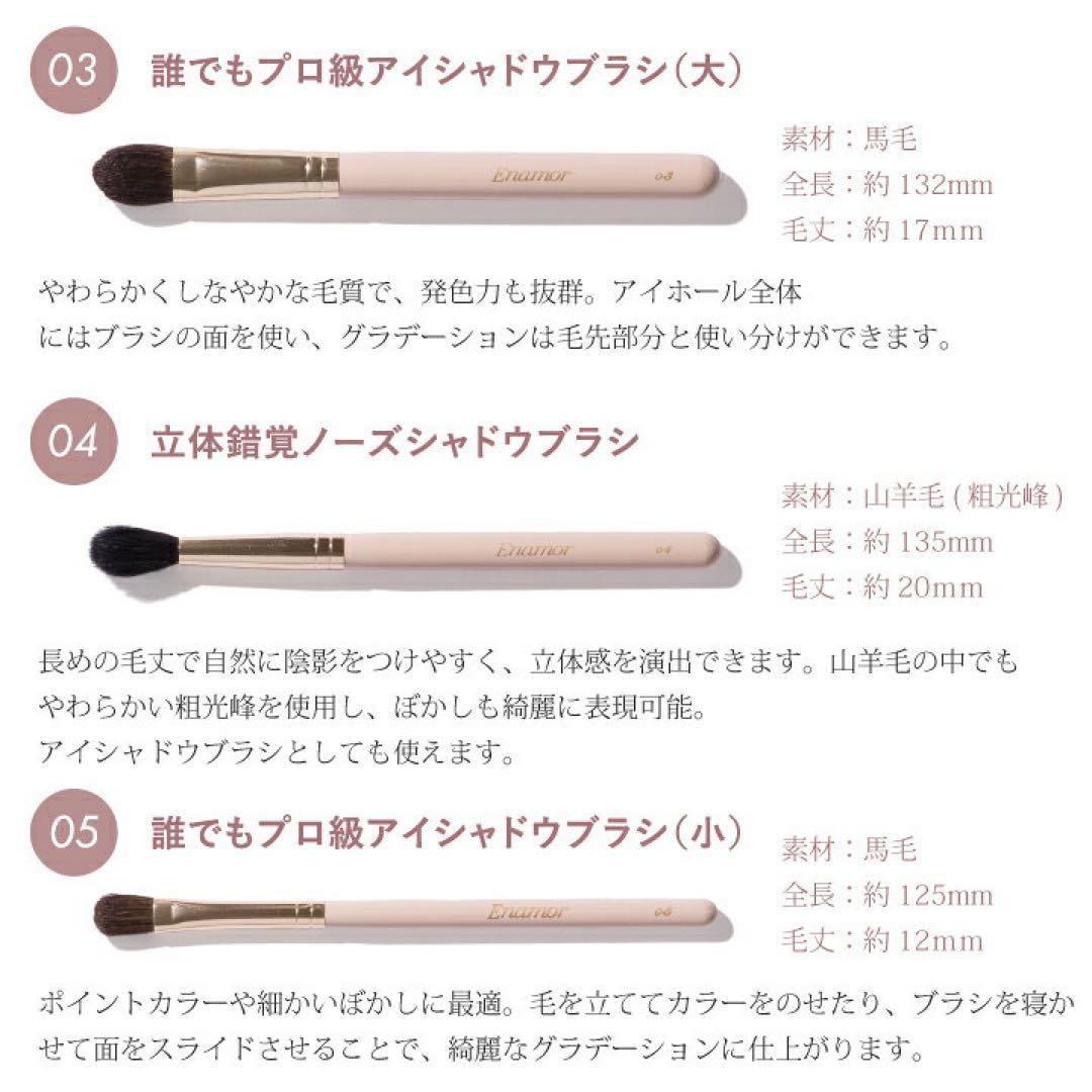 【新品】かじえり熊野筆 Enamorメイクブラシ7本＆ブラシケースセット