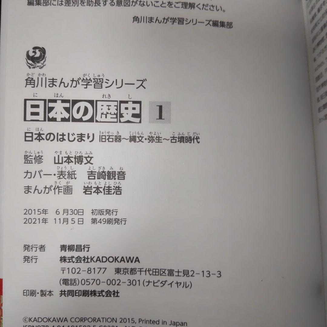 日本の歴史 角川出版 まんが学習シリーズ 全巻セット 15巻セット+別巻4冊。