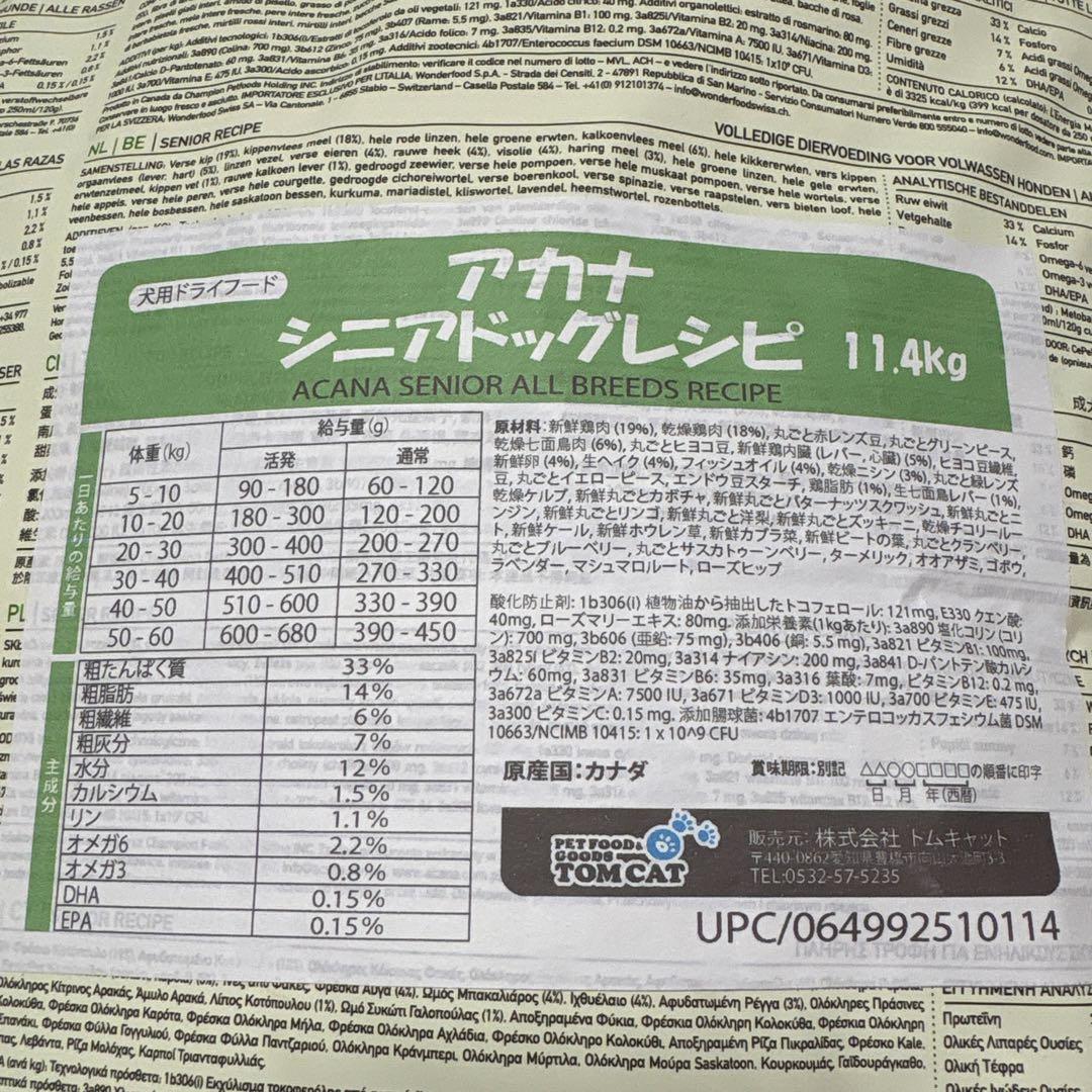 アカナ　シニア　レシピ　11.4kg ✖️2袋入り
