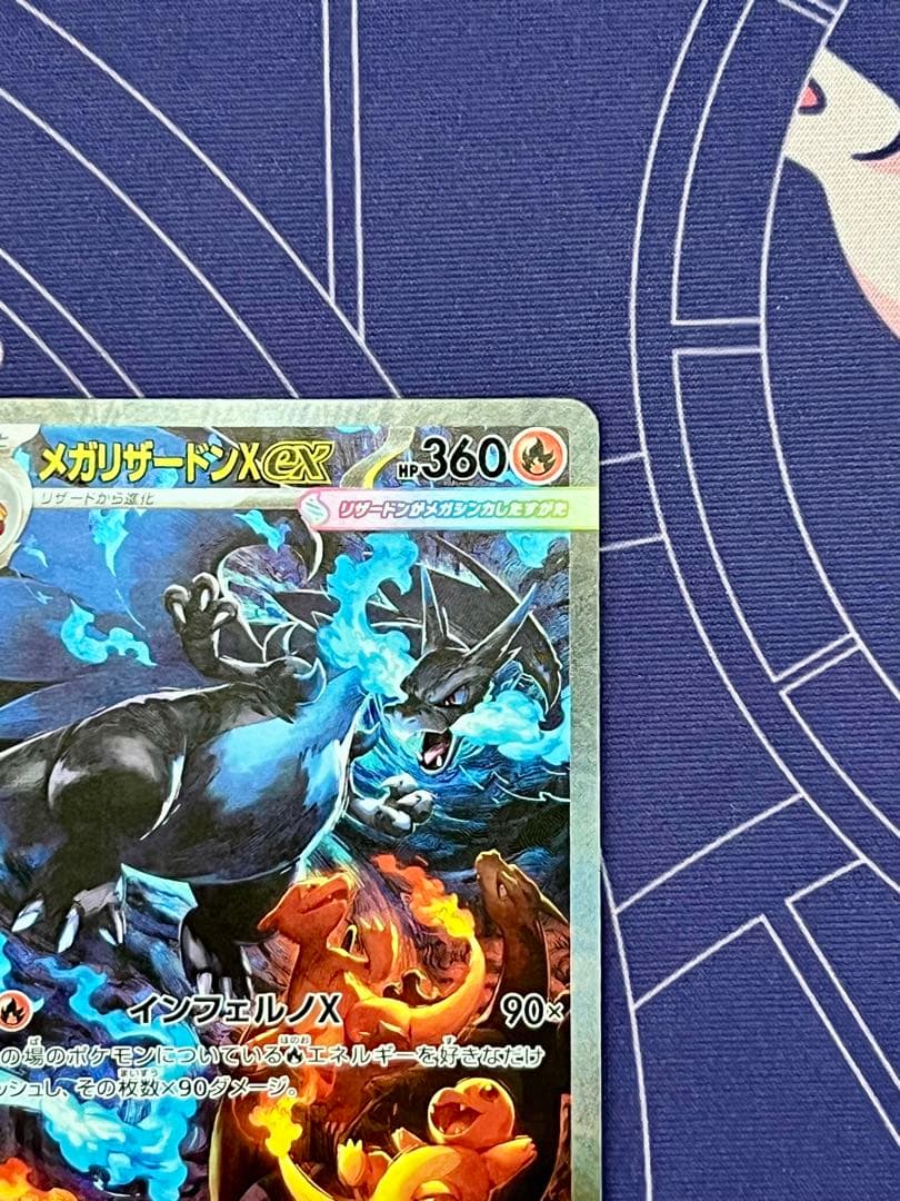 【24時間以内発送】メガリザードンx ex SAR インフェルノX