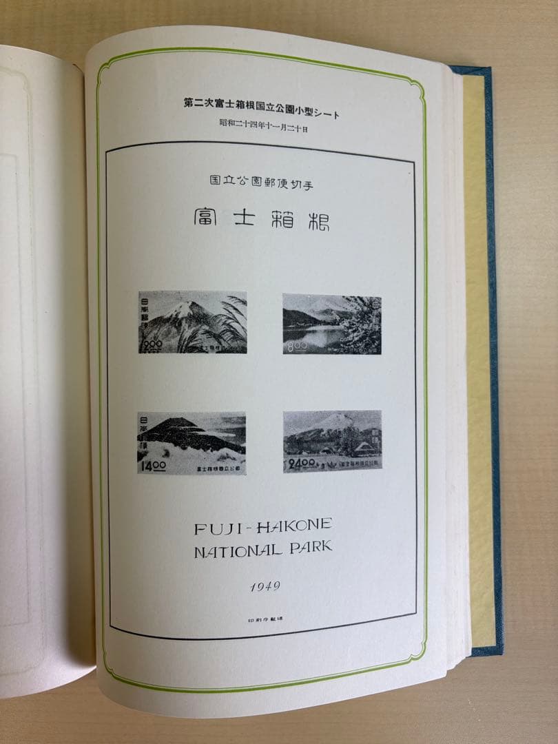 日本の郵便切手 クラウン郵趣研究所 上製版