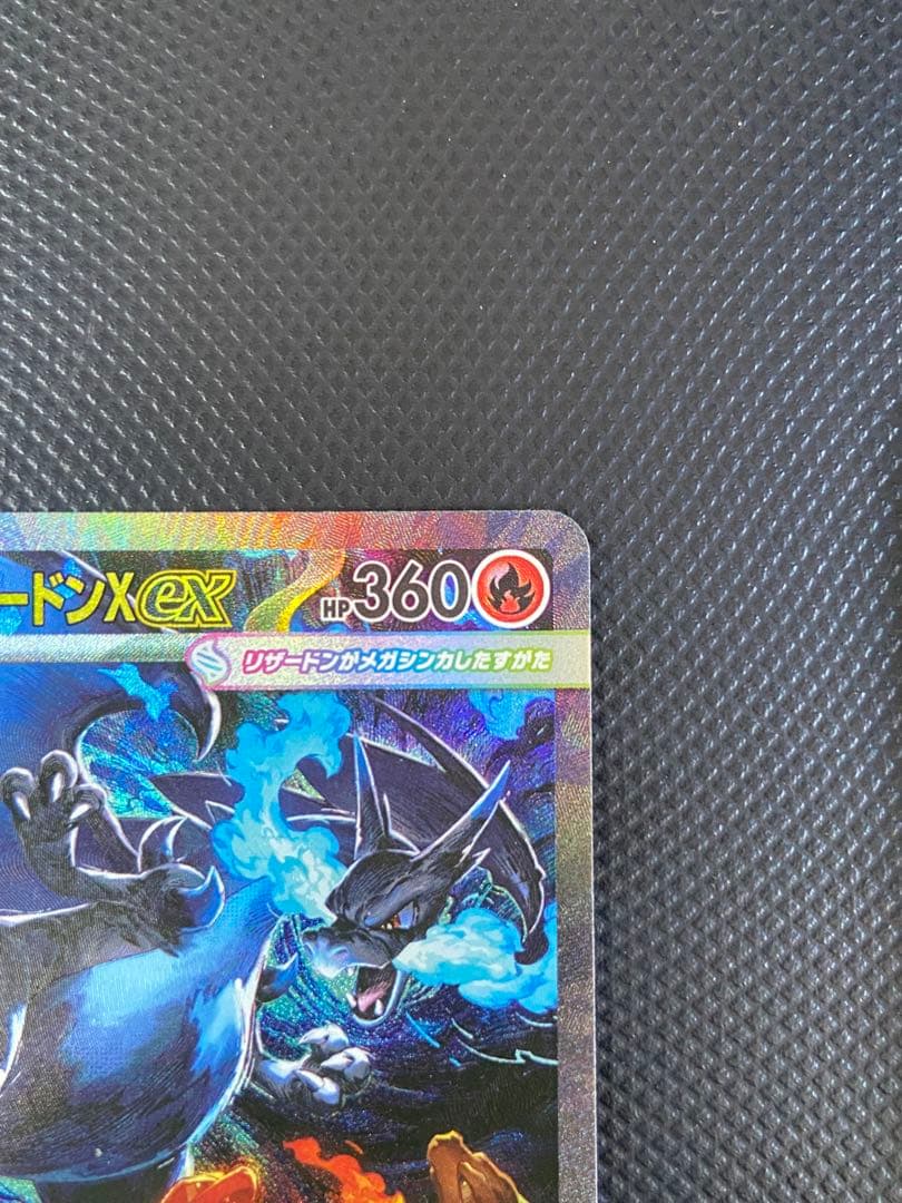 ポケモンカードゲーム　インフェルノX メガリザードンX ex SAR