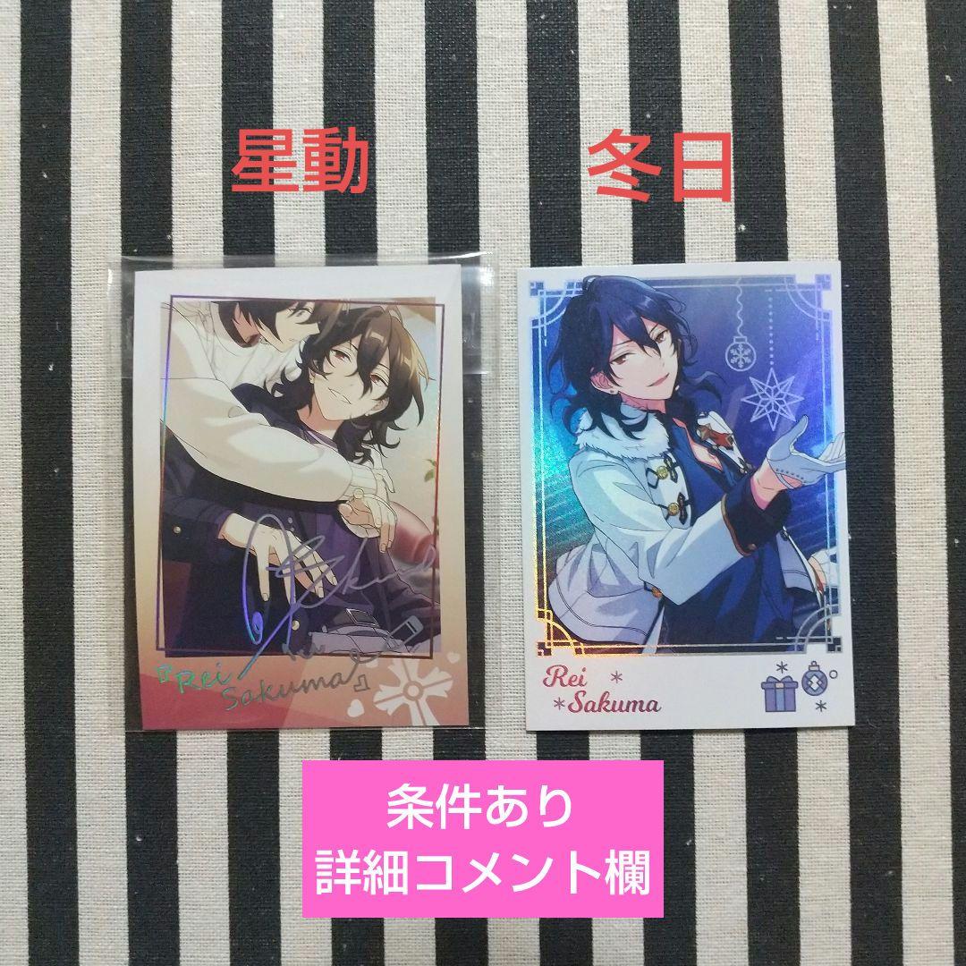 あんスタ 零 ぱしゃこれ 箔押し 中国 追憶 奇妙 星燦 冬日 3周年 4周年