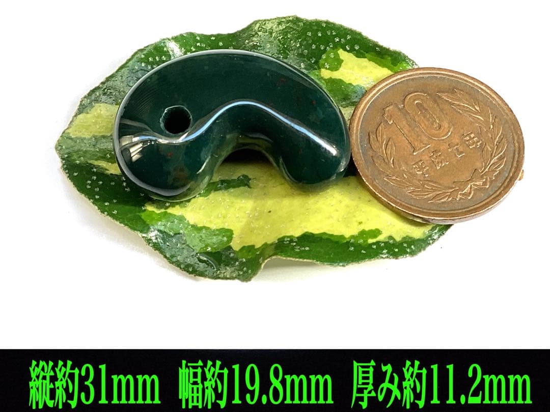 出雲石濃厚な青緑色の碧玉　希少赤斑紋点入り　鑑別書無しの安価卸値段　本物保証勾玉