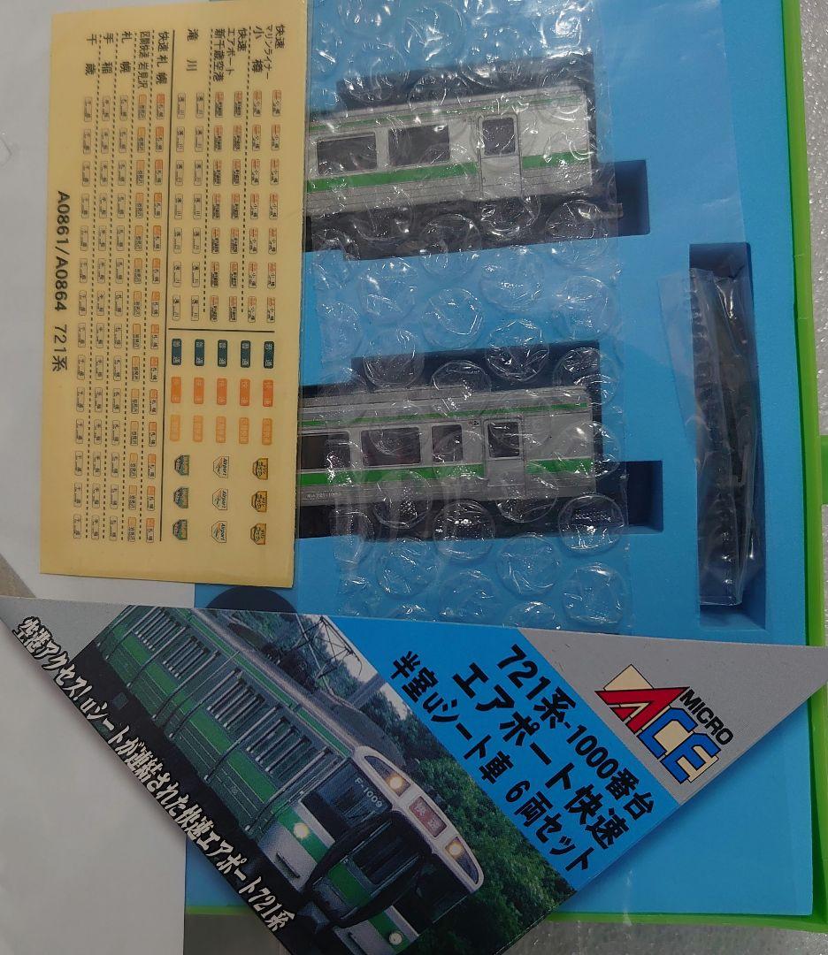 6両 721系 1000番台 半室uシート車 マイクロエース　 良品 JR北海道