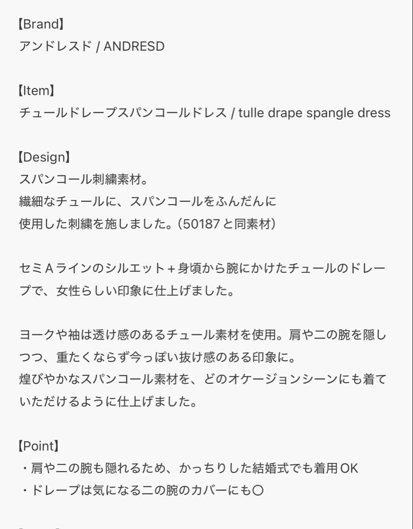 チュールドレープスパンコールドレス（ANDRESD）