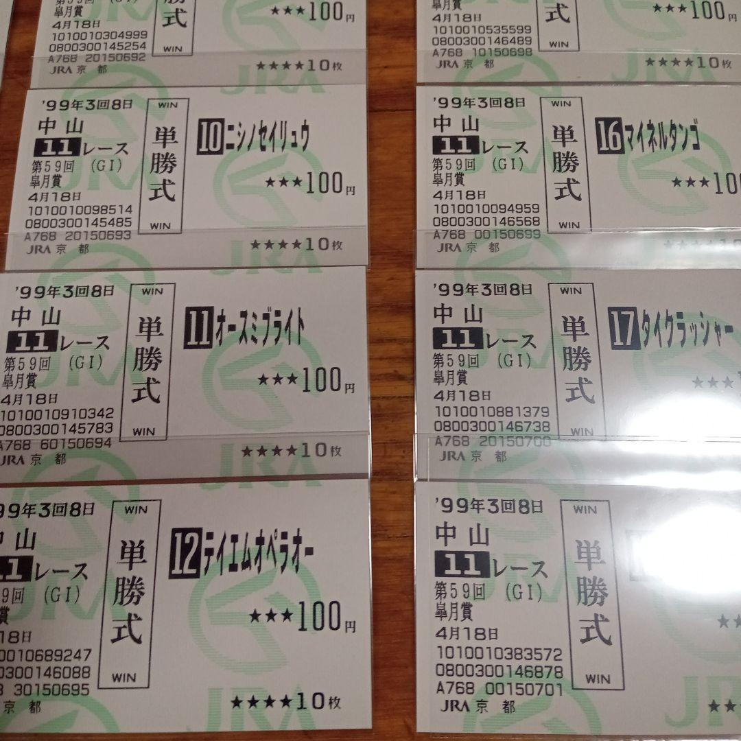 テイエムオペラオー 皐月賞　的中単勝馬券含む全18頭セット　アドマイヤベガ